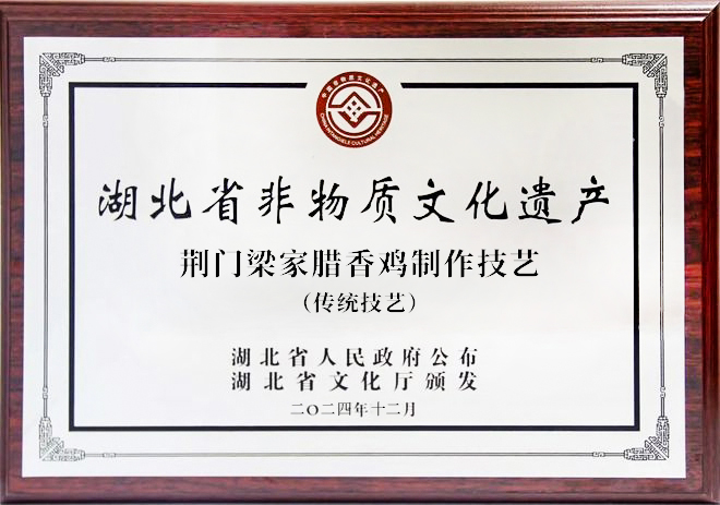 湖北省非物質文化遺產