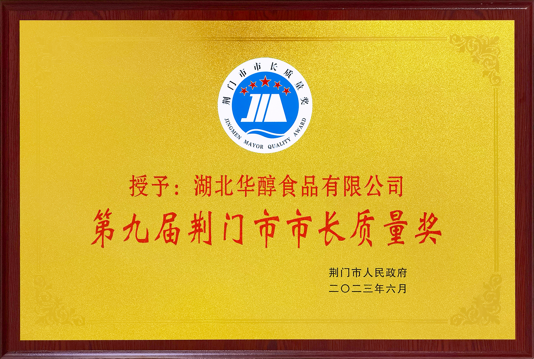 市長質量獎