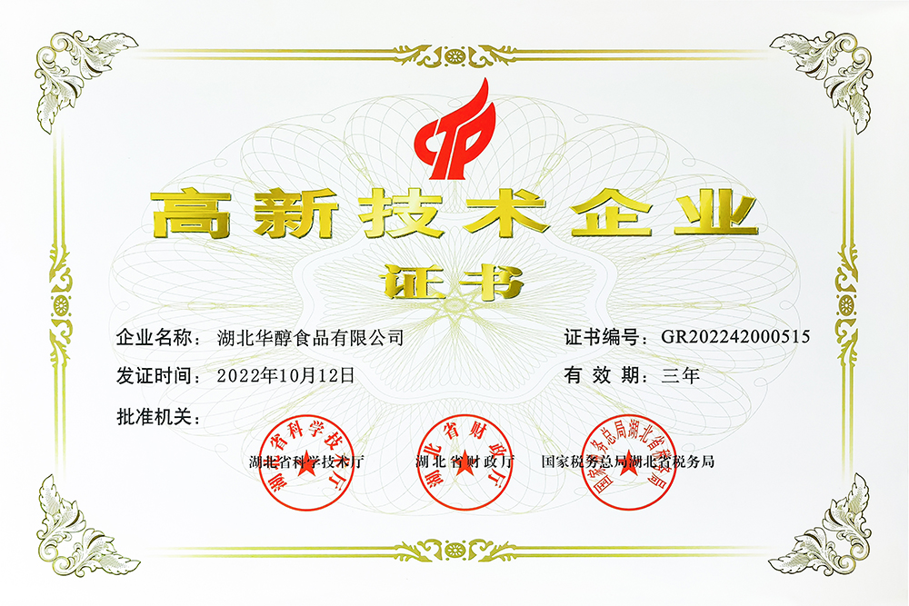 高新技術企業