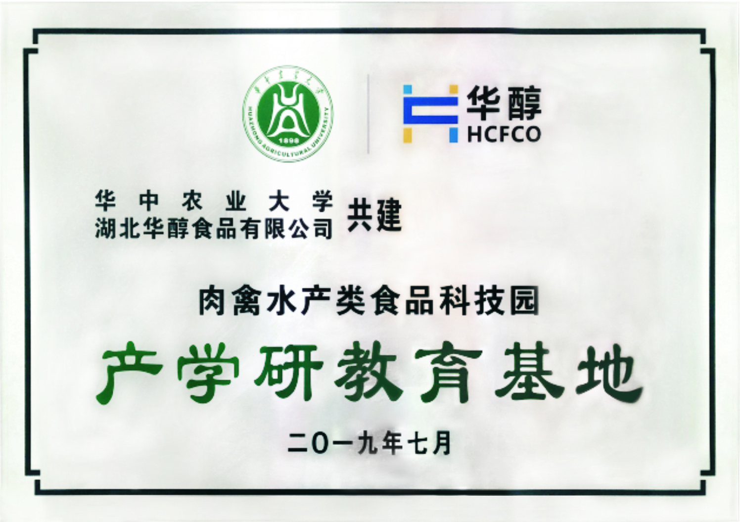 產學研基地