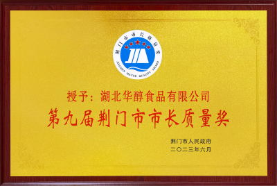 市長質量獎