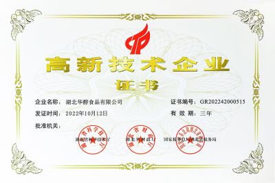 高新技術企業